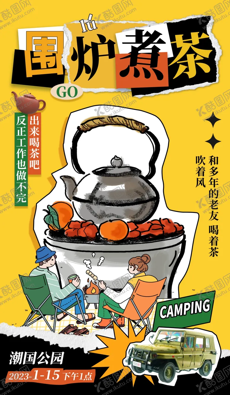 编号：62964302160417249606【酷图网】源文件下载-围炉煮茶