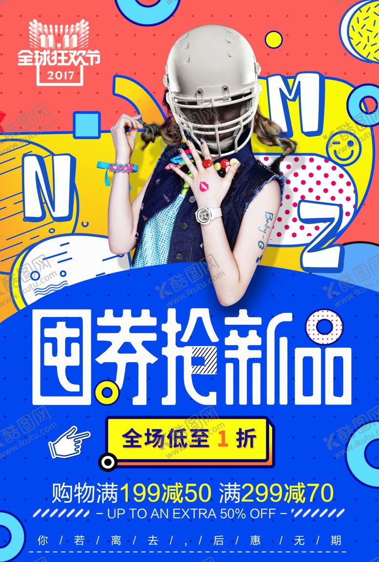 编号：97409705081226317601【酷图网】源文件下载-双11促销海报