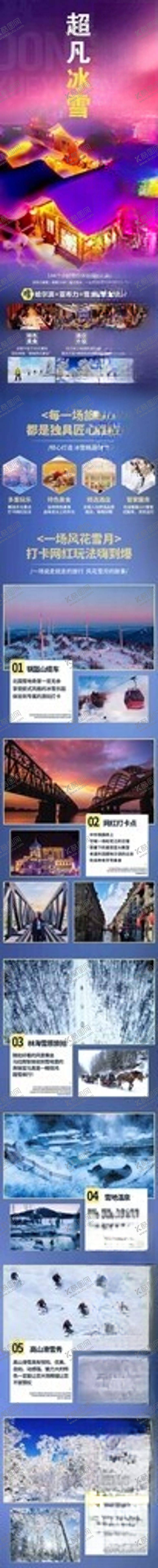 编号：67192902080709085148【酷图网】源文件下载-超凡冰雪