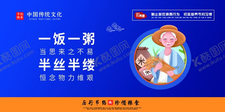 编号：11414405150828469474【酷图网】源文件下载-节约粮食