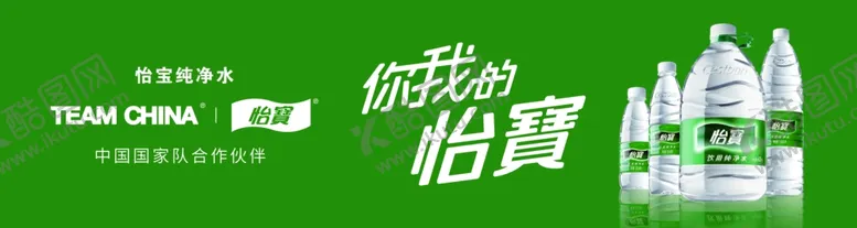 编号：30015402061117274166【酷图网】源文件下载-怡宝水宣传海报