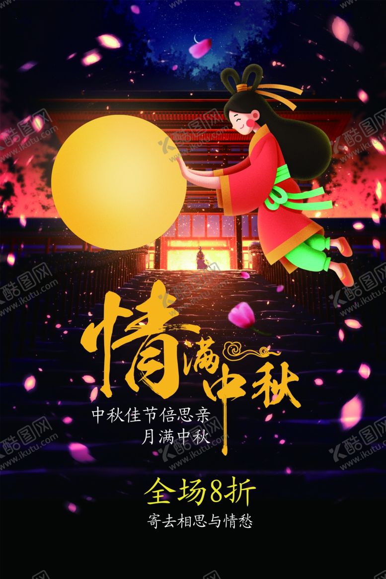 编号：50856709241338113867【酷图网】源文件下载-中秋