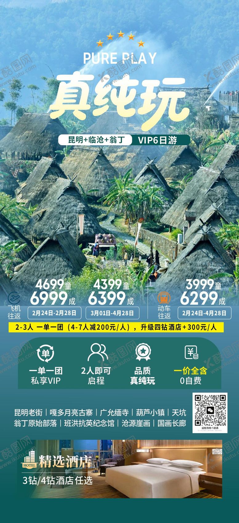 编号：14535602220202289586【酷图网】源文件下载-云南海报