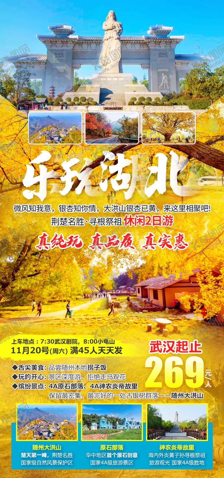 编号：40251310012129480341【酷图网】源文件下载-湖北旅游