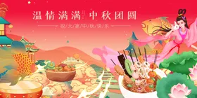 中秋盛景传统佳节氛围浓