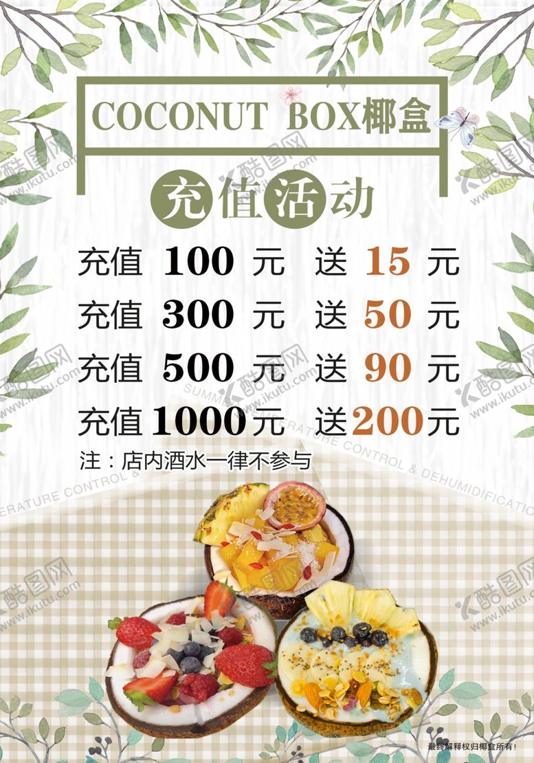 编号：94786011012026043900【酷图网】源文件下载-清新海报