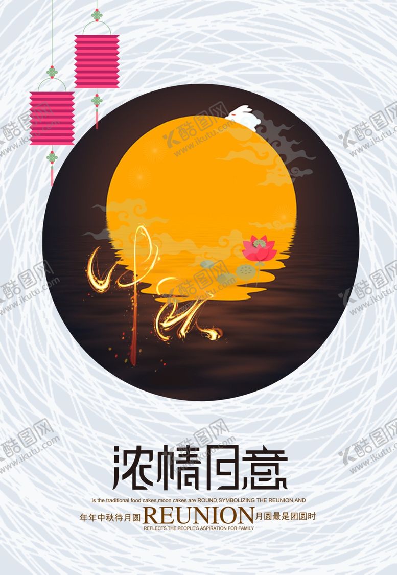 编号：49951710152259194468【酷图网】源文件下载-中秋国庆