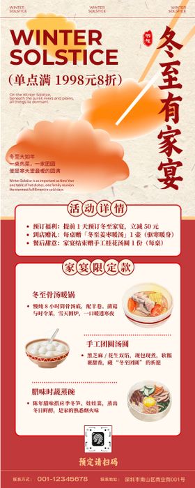 红色中式冬至餐饮家宴活动长图海报
