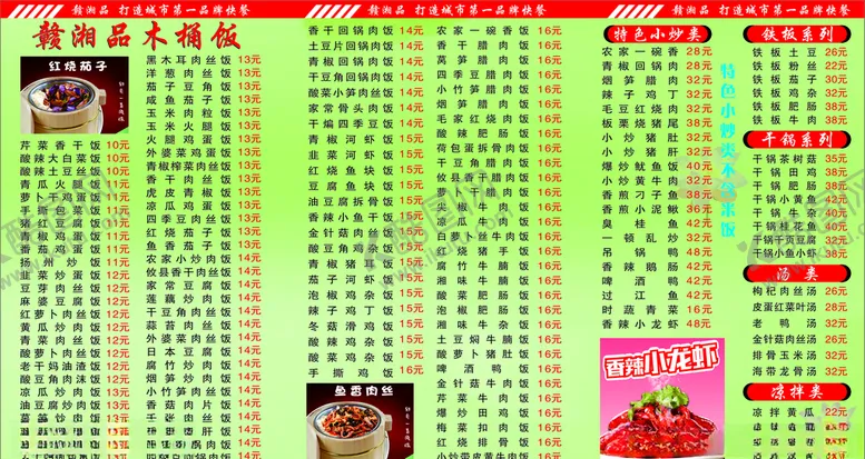 编号：78675707021340029085【酷图网】源文件下载-赣湘品木桶饭菜单价格表