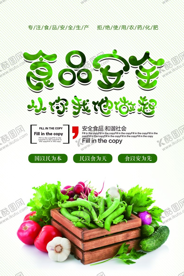 编号：44874407070758239417【酷图网】源文件下载-食品安全