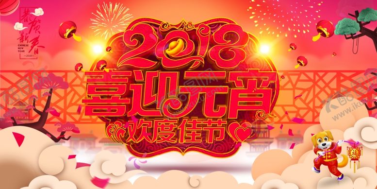 编号：50054304172243518496【酷图网】源文件下载-元宵