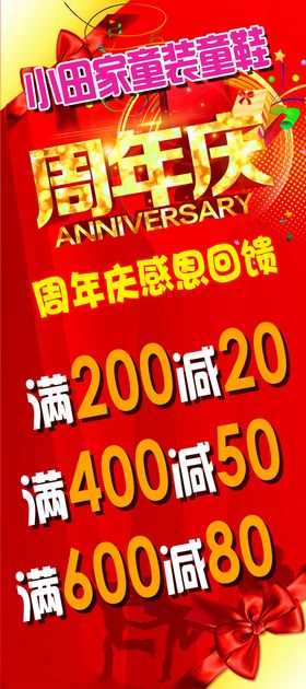 编号：85896611061931351608【酷图网】源文件下载-周年庆