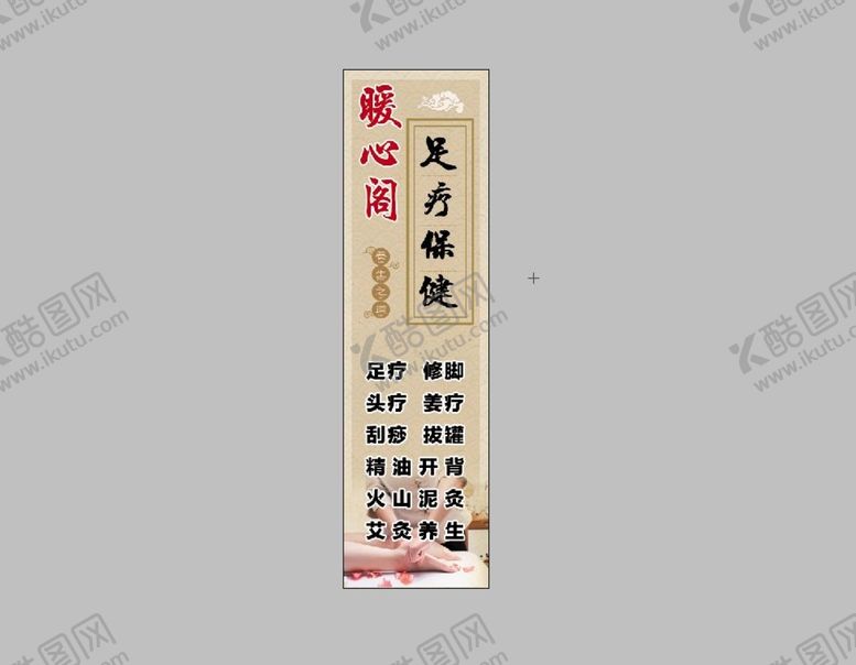 编号：34421711160229512378【酷图网】源文件下载-足疗养生