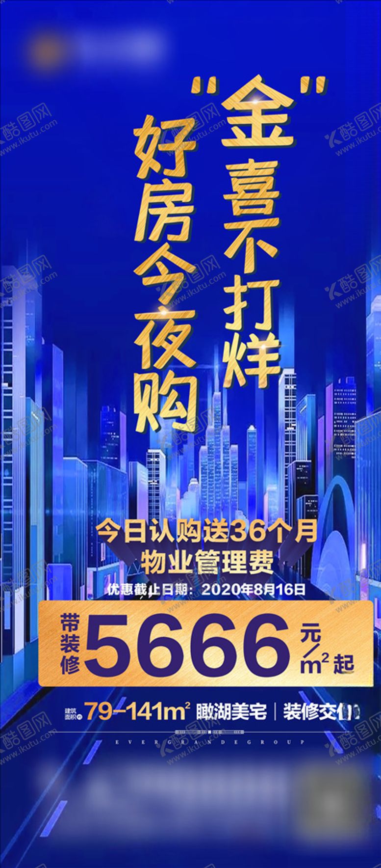 编号：96387607121802506939【酷图网】源文件下载-大气蓝金房地产海报