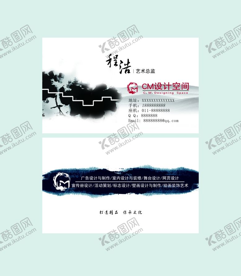 编号：76655102191547474685【酷图网】源文件下载-水墨名片