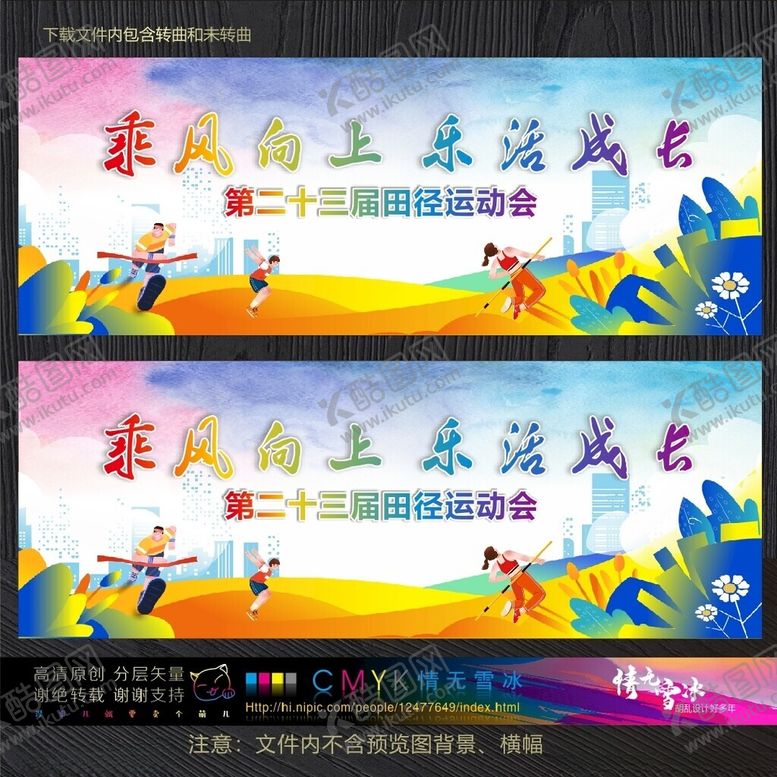 编号：20938205081512148243【酷图网】源文件下载-运动会