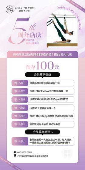 瑜伽普拉提周年庆预存海报