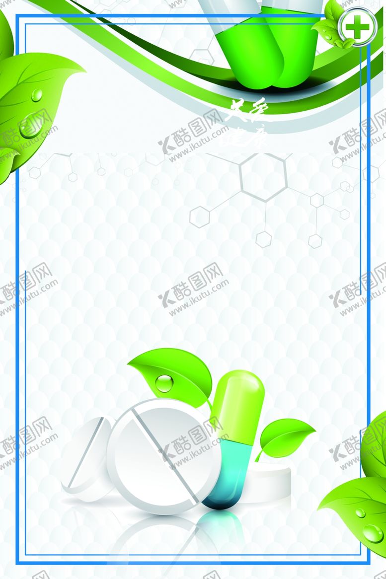 编号：15022009271040548816【酷图网】源文件下载-时尚简约绿色安全用药海报背景
