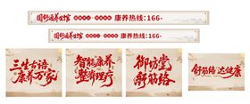 理疗设备展板设计