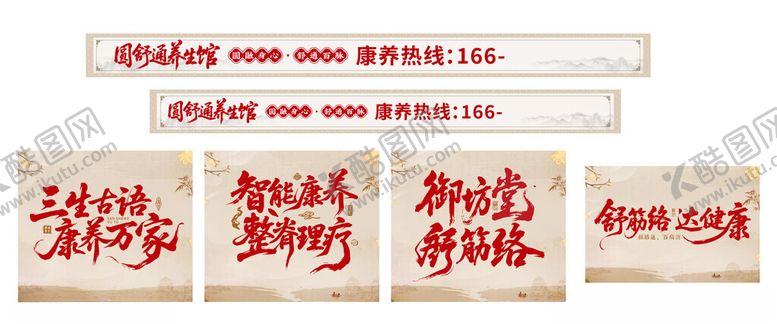 编号：55895510070159322182【酷图网】源文件下载-养生理疗展板设计
