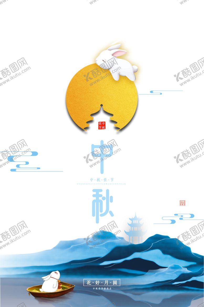 编号：83634607072250433760【酷图网】源文件下载-中秋国庆图片