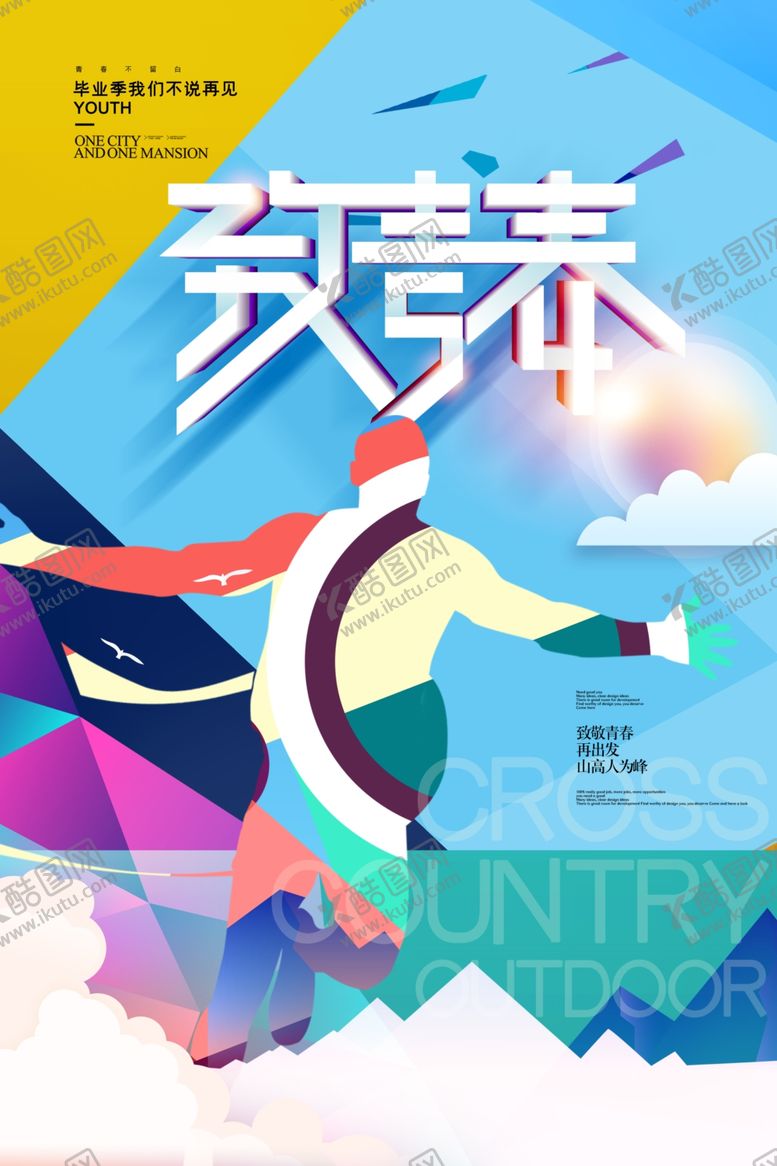 编号：92735406280200258504【酷图网】源文件下载-毕业海报