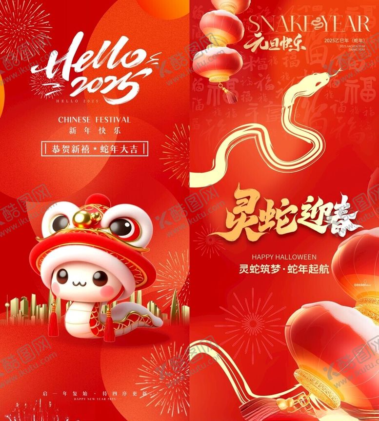 编号：18468401260810033521【酷图网】源文件下载-蛇年春节元旦海报