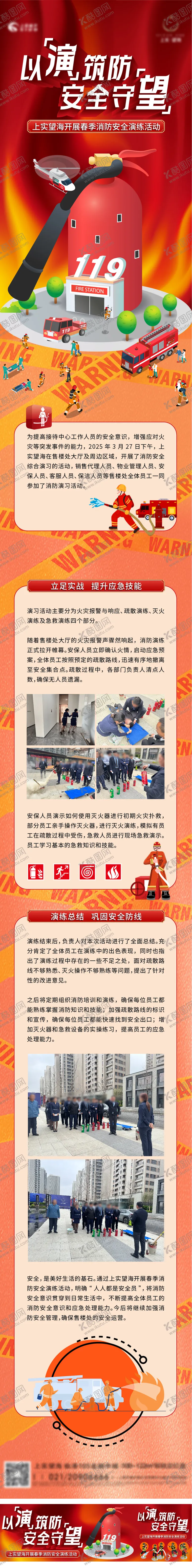 编号：11257906152007107805【酷图网】源文件下载-消防演练长图
