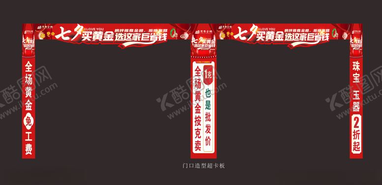 编号：97784902181320263136【酷图网】源文件下载-珠宝门头造型