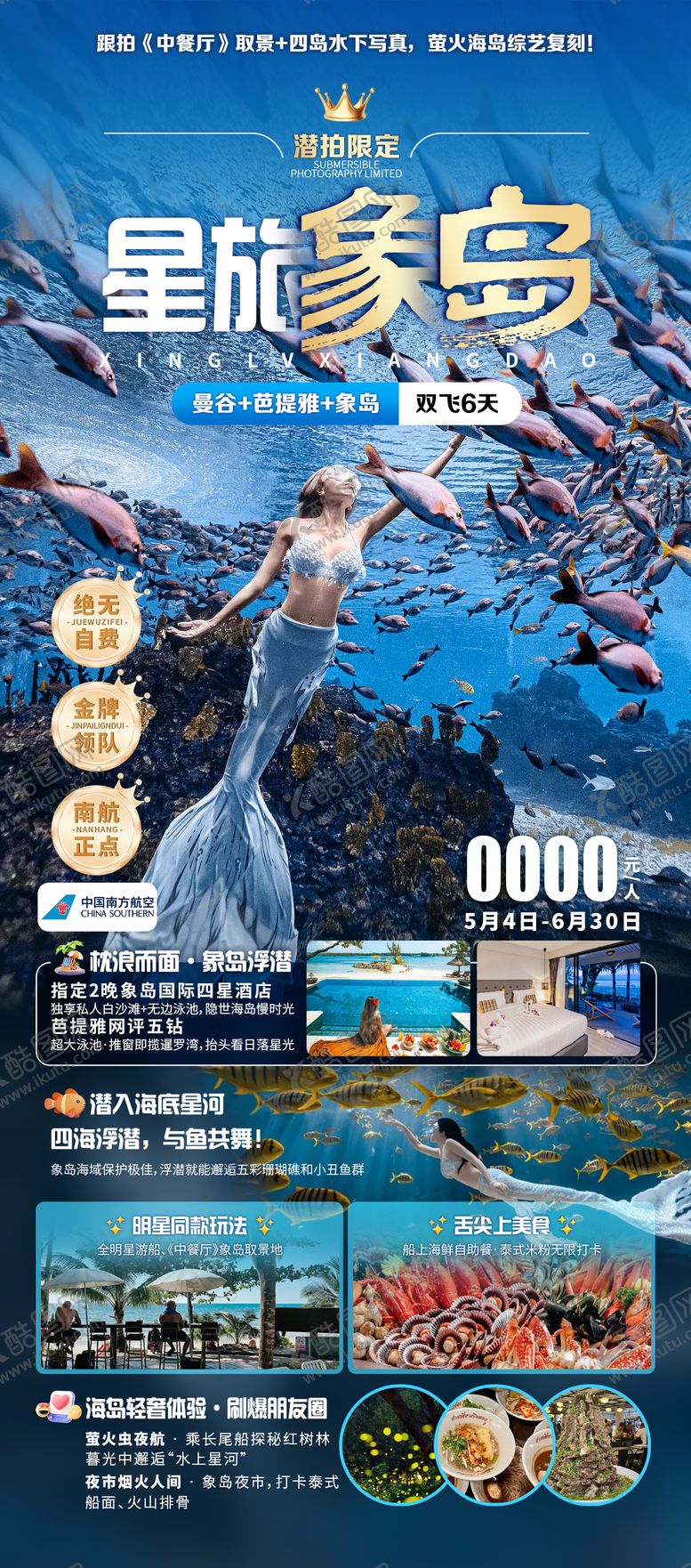 编号：94551311061301166288【酷图网】源文件下载-星旅象岛