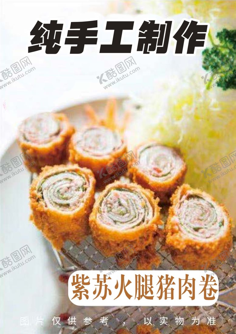 编号：32509601131617028324【酷图网】源文件下载-紫苏火腿猪肉卷灯片