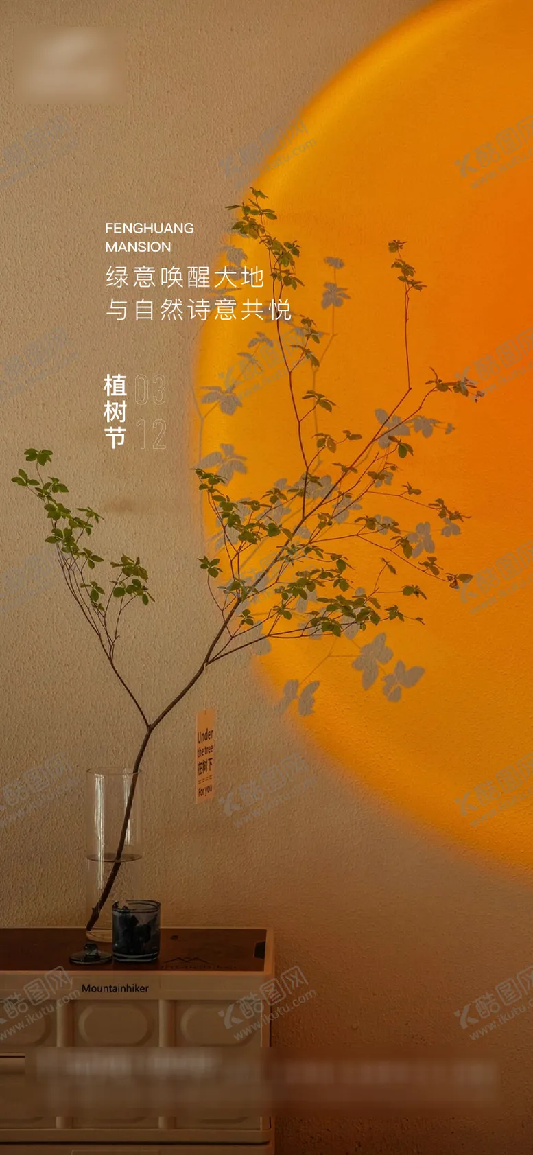 编号：72017512041636221973【酷图网】源文件下载-植树节海报