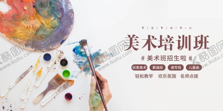 编号：26824001301739382797【酷图网】源文件下载-美术培训班