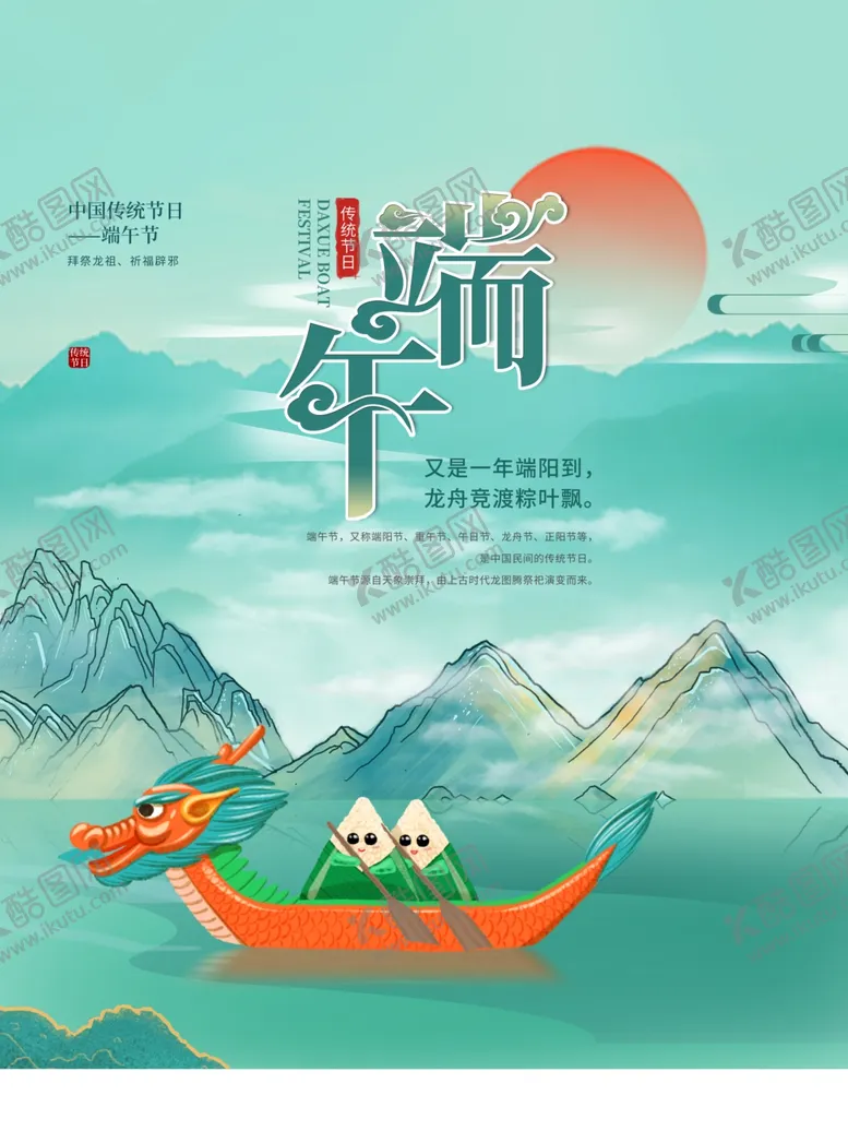 编号：63985212111305358459【酷图网】源文件下载-端午节