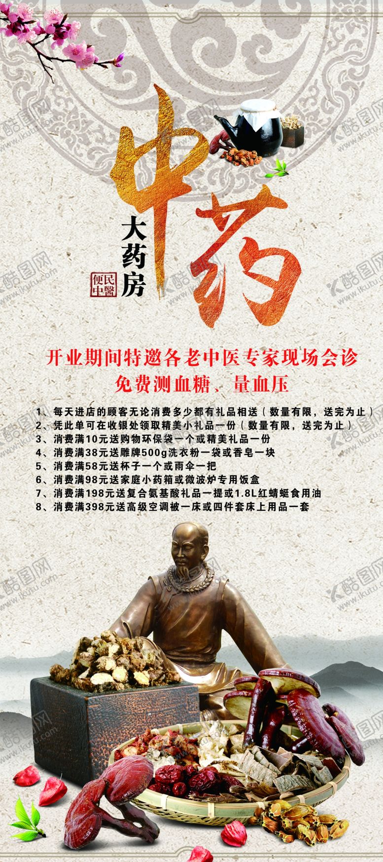 编号：58206909140850025684【酷图网】源文件下载-中医展架十八反中药煎煮方法