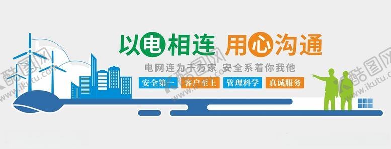 编号：68575601261855459791【酷图网】源文件下载-电力文化