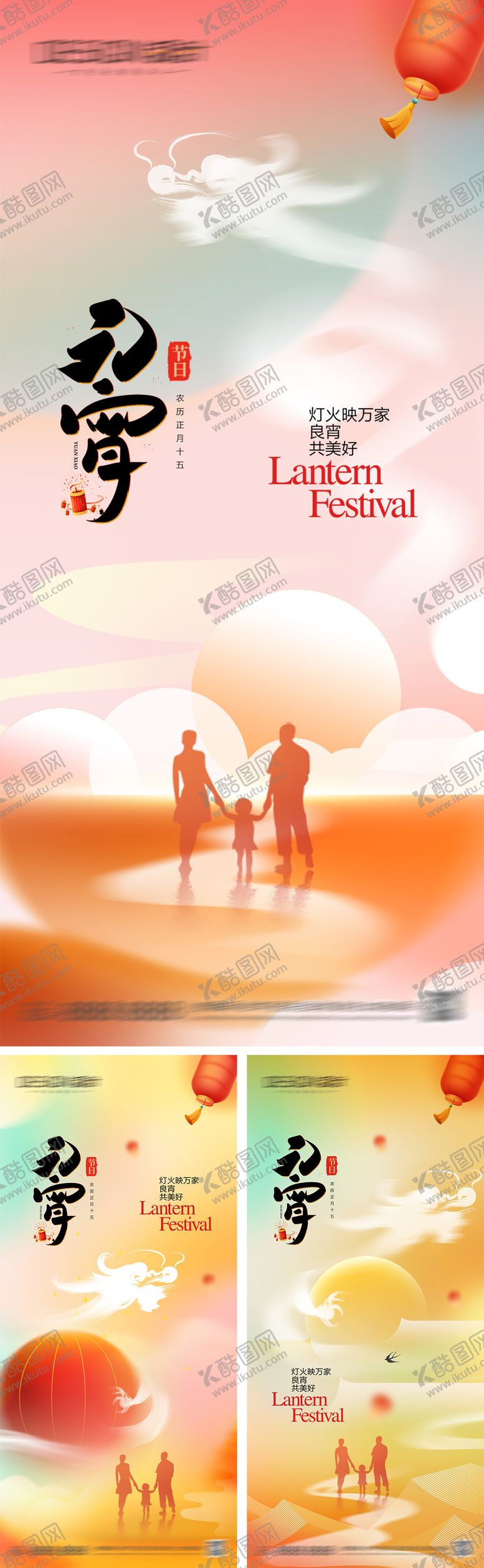 编号：86732002270203515861【酷图网】源文件下载-地产元宵节海报