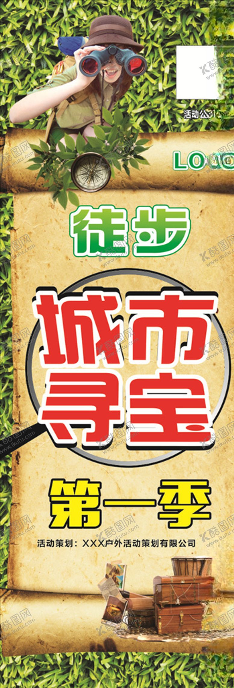 编号：23024905100534178876【酷图网】源文件下载-城市寻宝