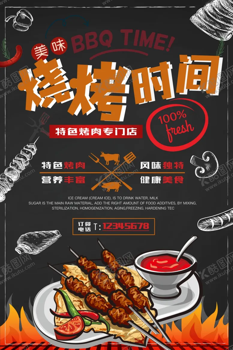编号：45627804200233108314【酷图网】源文件下载-烧烤海报