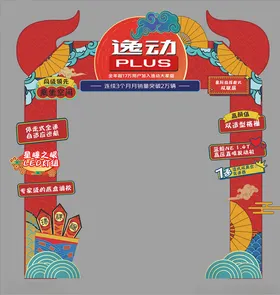 牛年汽车拱门龙门架