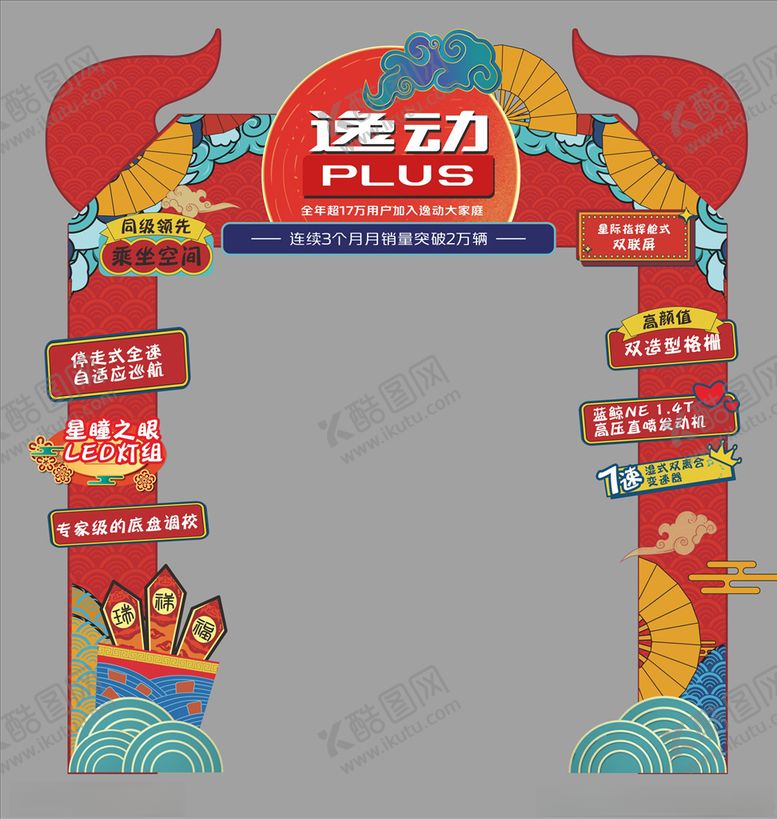 编号：98794910201510168111【酷图网】源文件下载-牛年汽车拱门龙门架
