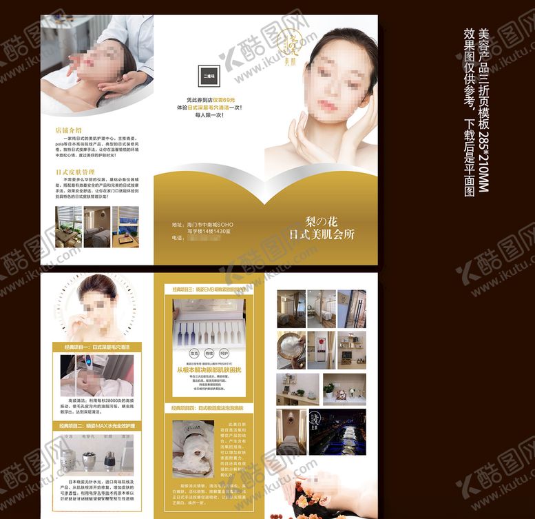 编号：28373107090910287205【酷图网】源文件下载-美容三折页
