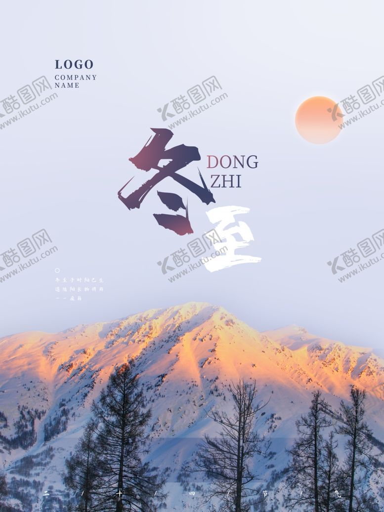编号：75122104251535042445【酷图网】源文件下载-24节气之冬至