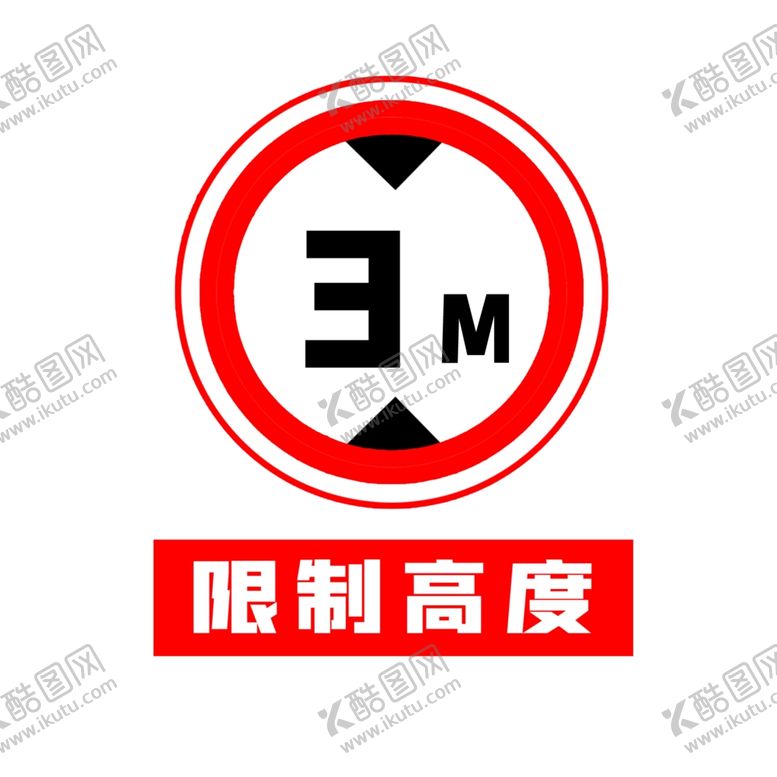 编号：45286009211445000675【酷图网】源文件下载-限制高度