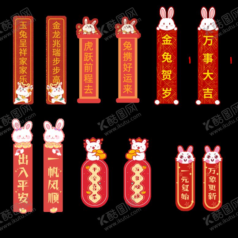 编号：81360910031502279508【酷图网】源文件下载-兔年对联