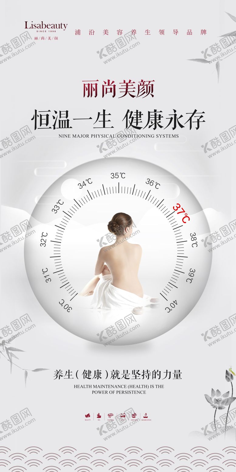 编号：67194801122320229074【酷图网】源文件下载-美业养生宣传海报
