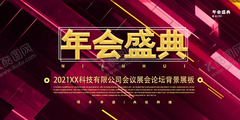编号：79865706251336361100【酷图网】源文件下载-年会盛典