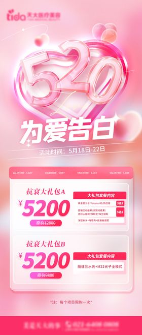 医美专场活动高级系列海报