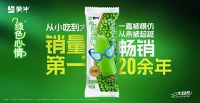 蒙牛绿色心情雪糕海报