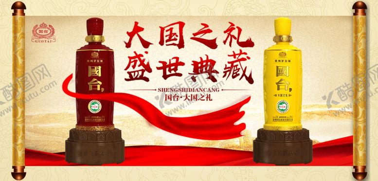 编号：14815307132136174472【酷图网】源文件下载-国台酒